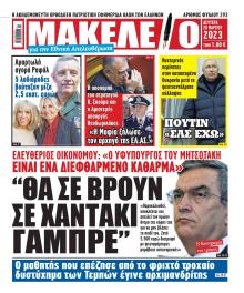 Μακελειό