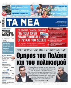 Τα Νέα