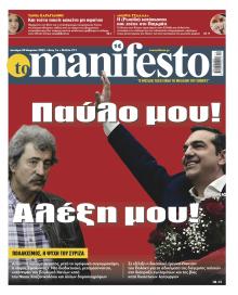 Το Manifesto