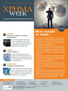 Χρήμα Week