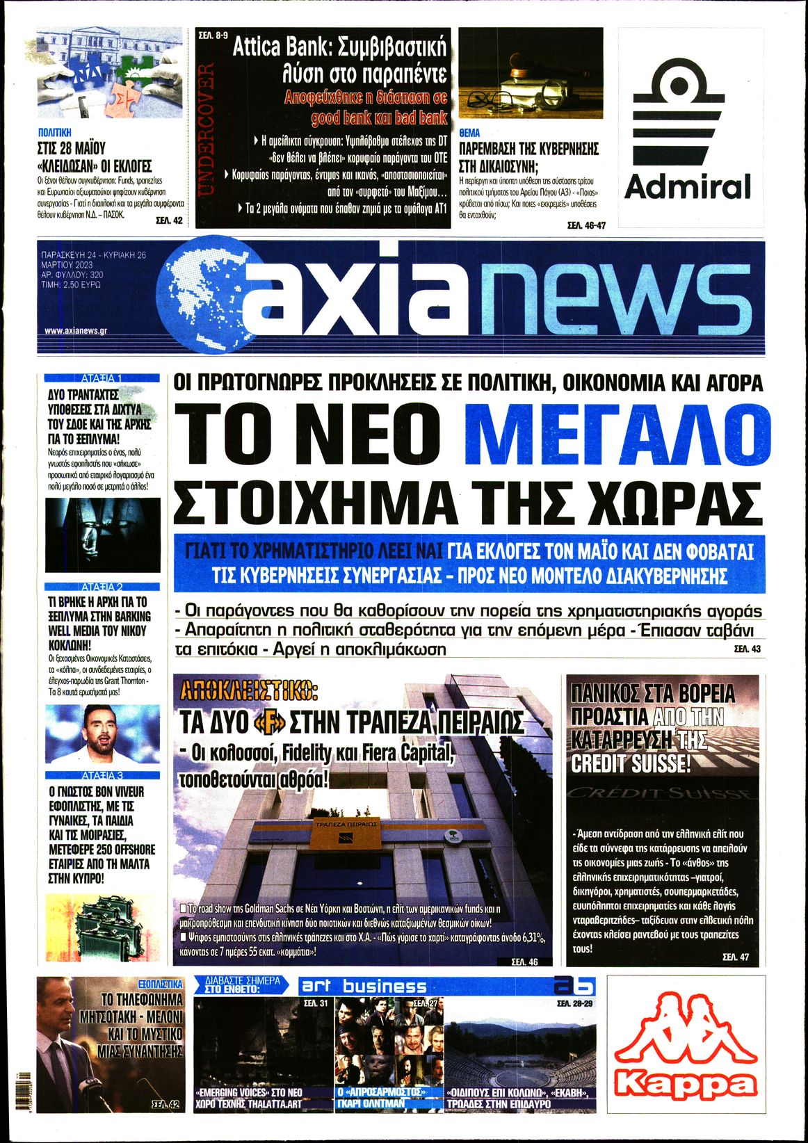 Πρωτοσέλιδο εφημερίδας Αξία News