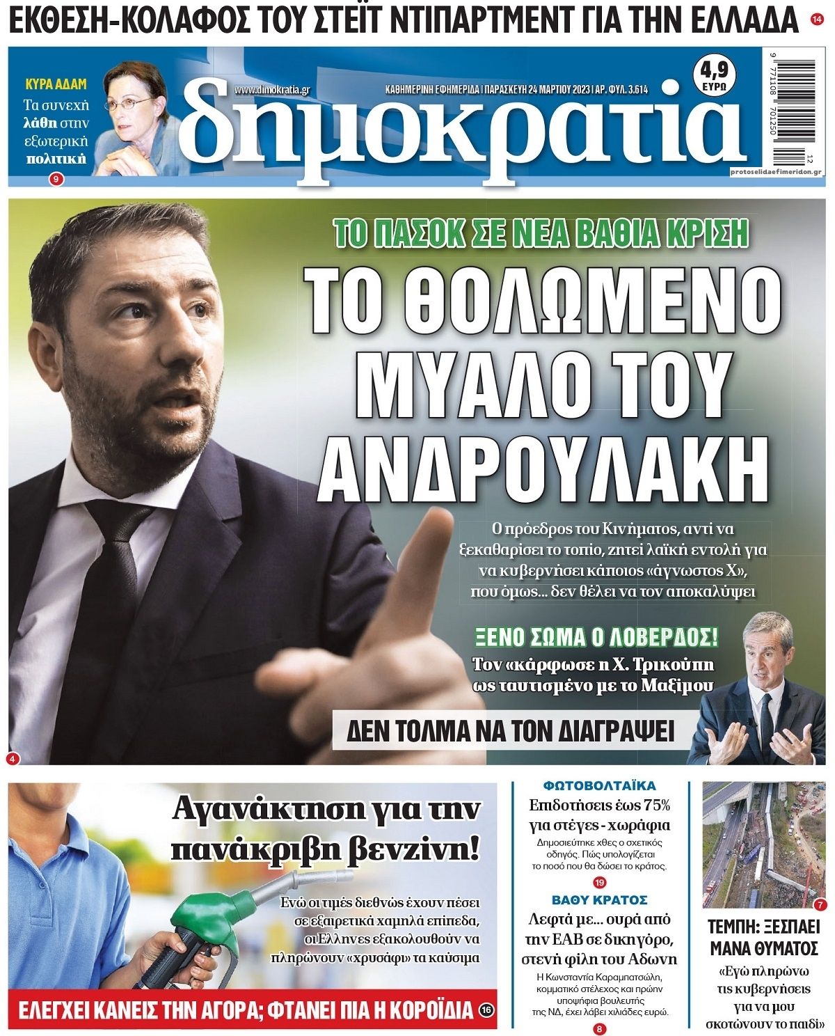 Πρωτοσέλιδο εφημερίδας Δημοκρατία