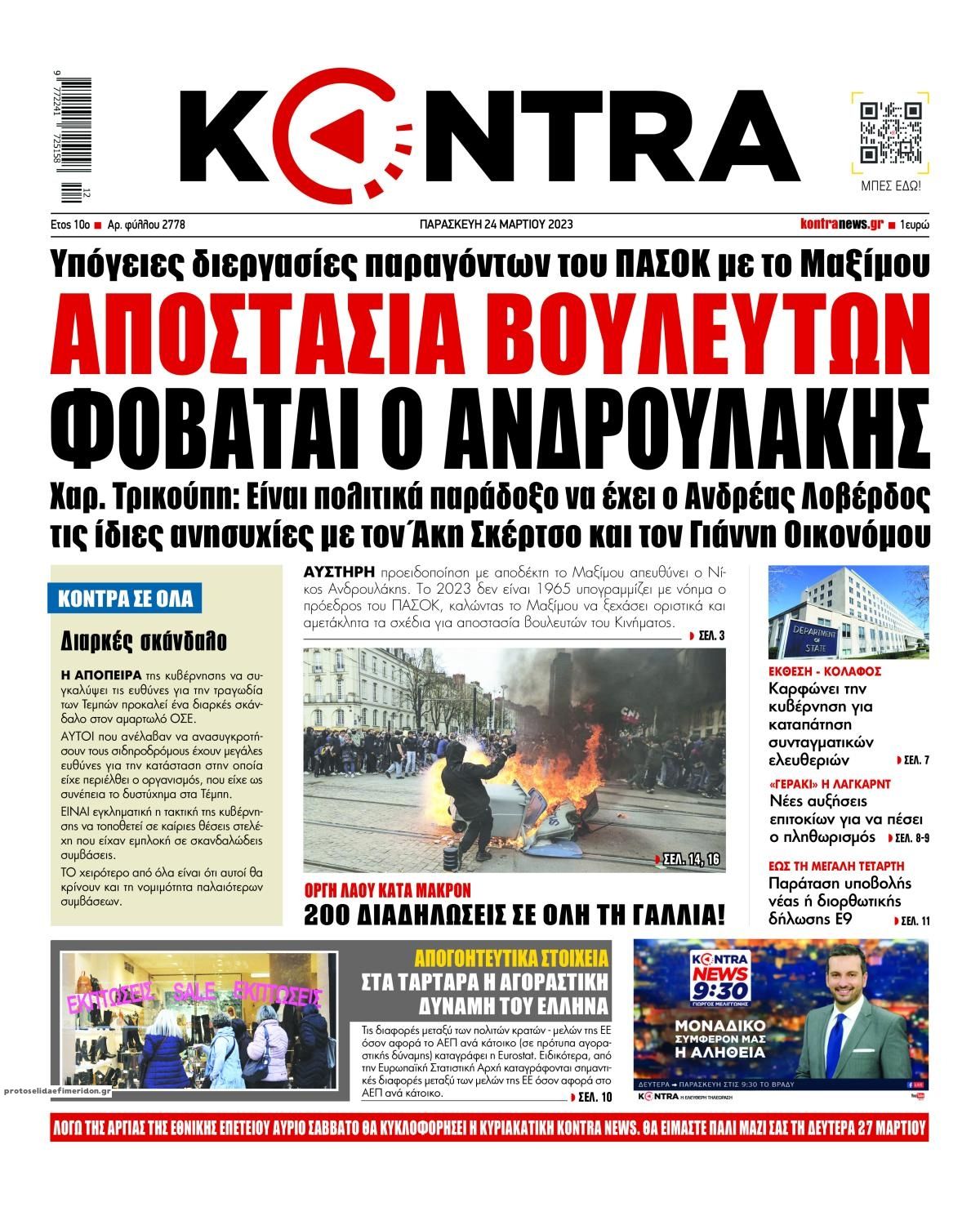 Πρωτοσέλιδο εφημερίδας Kontra News