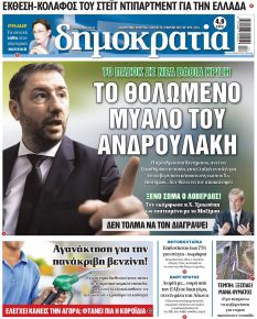 Δημοκρατία