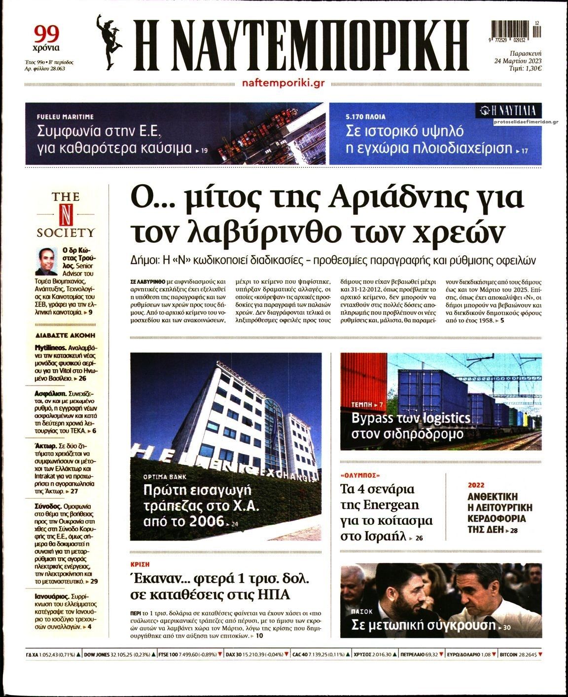 Πρωτοσέλιδο εφημερίδας Ναυτεμπορική