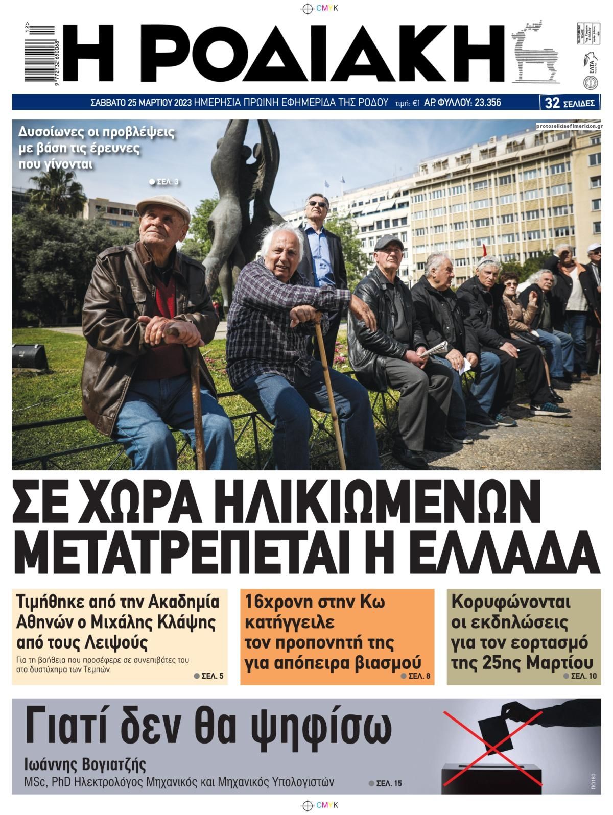 Πρωτοσέλιδο εφημερίδας Ροδιακή