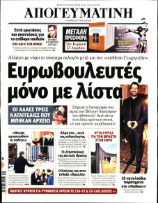 Πρωτοσέλιδο Απογευματινή 20-04-2023