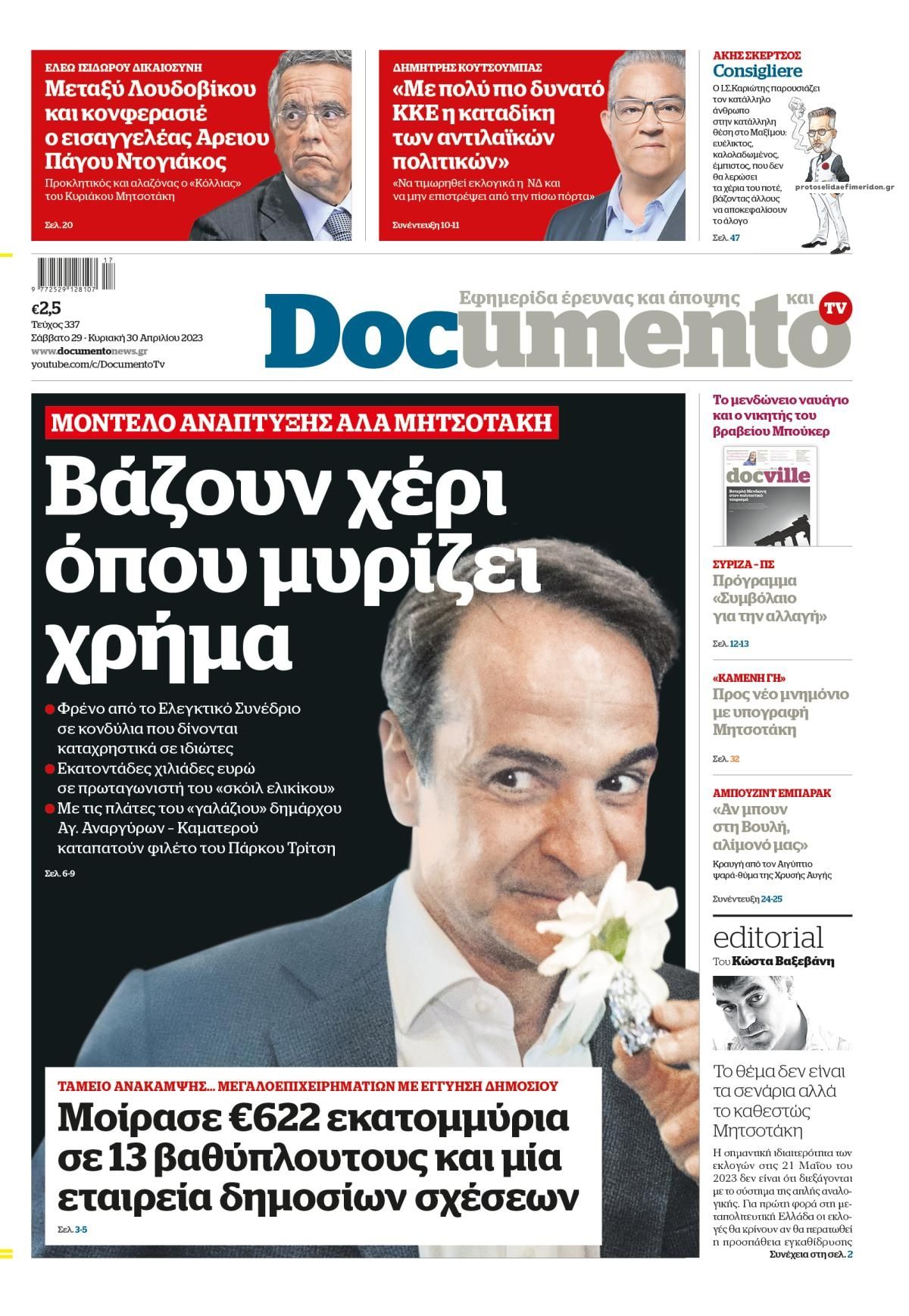 Πρωτοσέλιδο εφημερίδας Documento