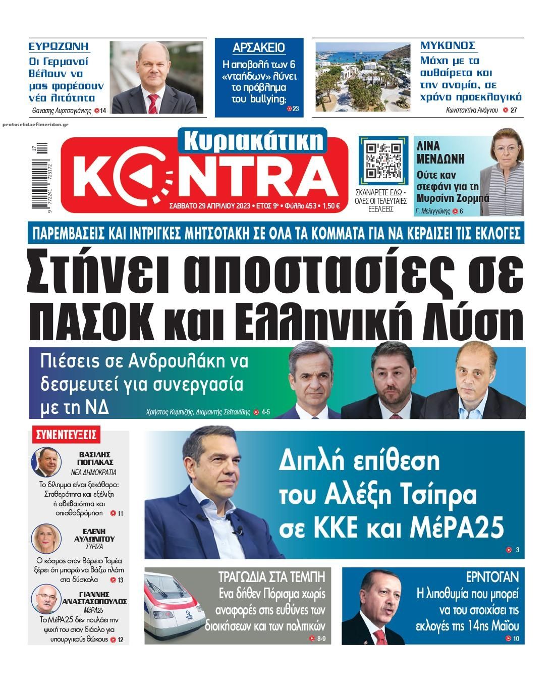 Πρωτοσέλιδο εφημερίδας Kontra News