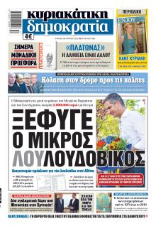 Δημοκρατία