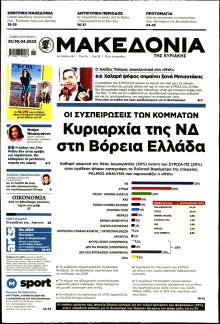 Μακεδονία