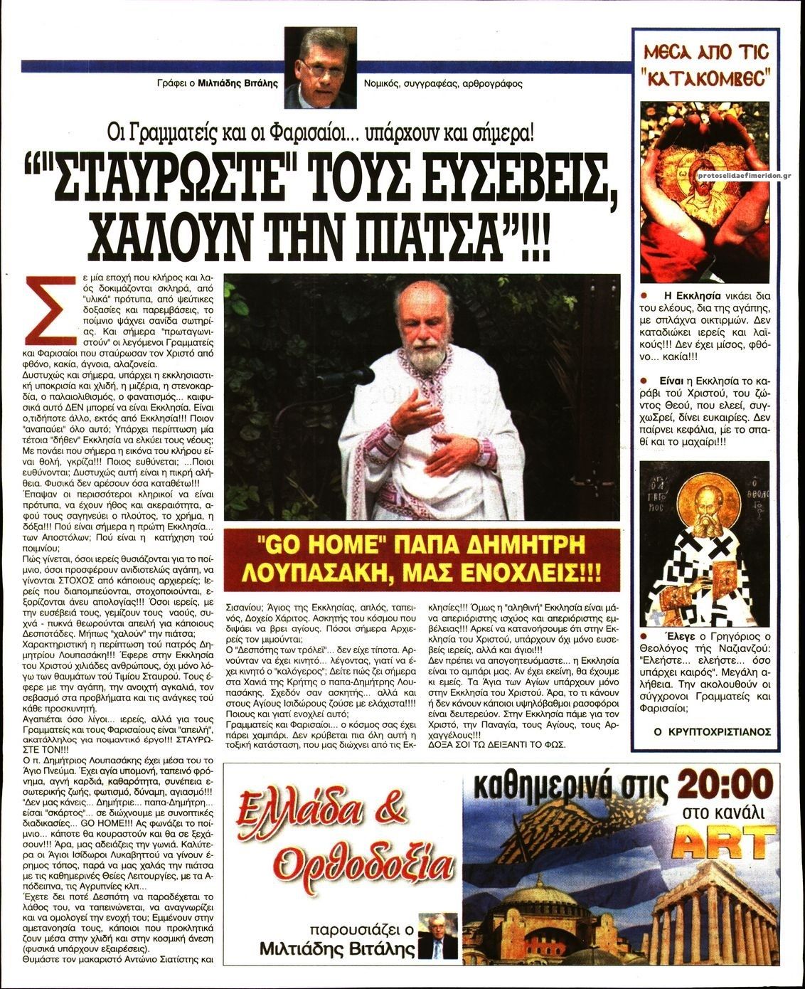 Οπισθόφυλλο εφημερίδας Ελεύθερη Ώρα