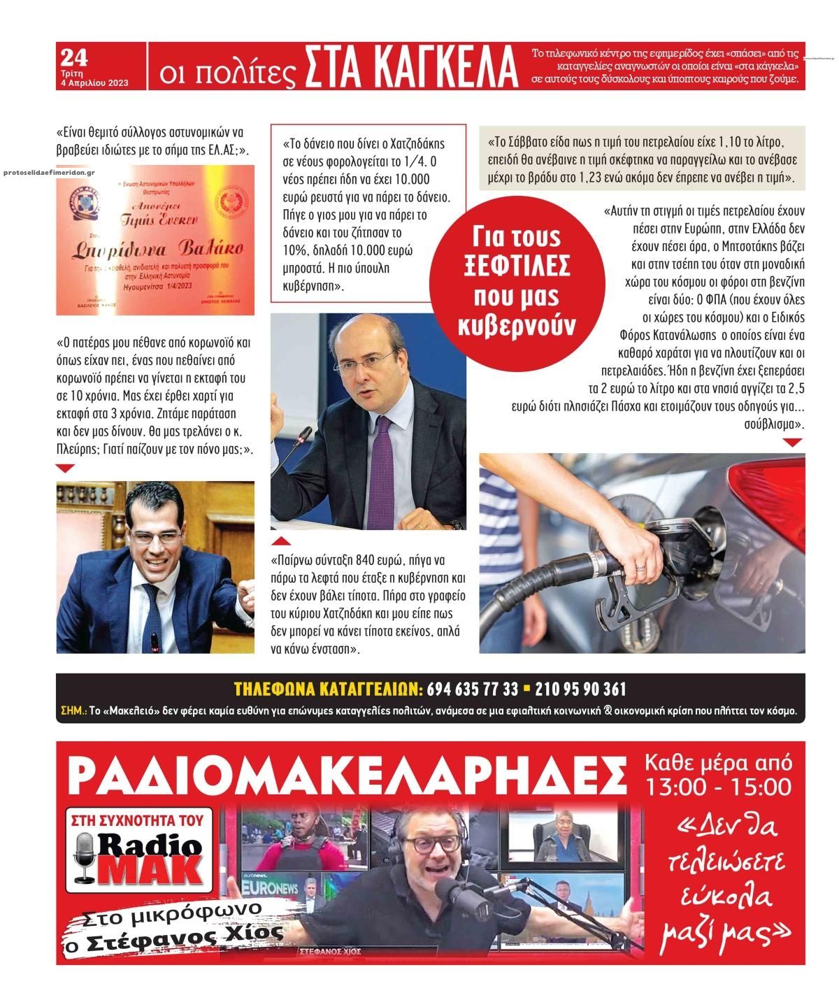 Οπισθόφυλλο εφημερίδας Μακελειό