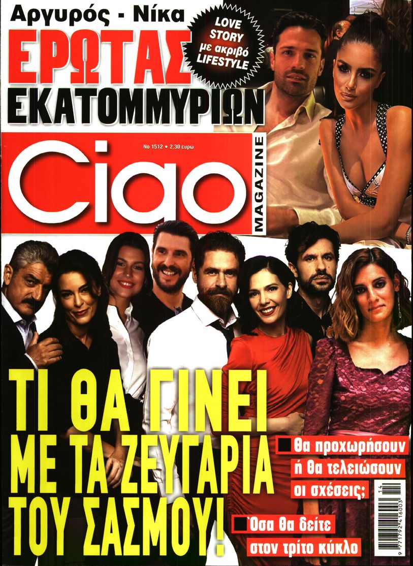 Πρωτοσέλιδο εφημερίδας CIAO