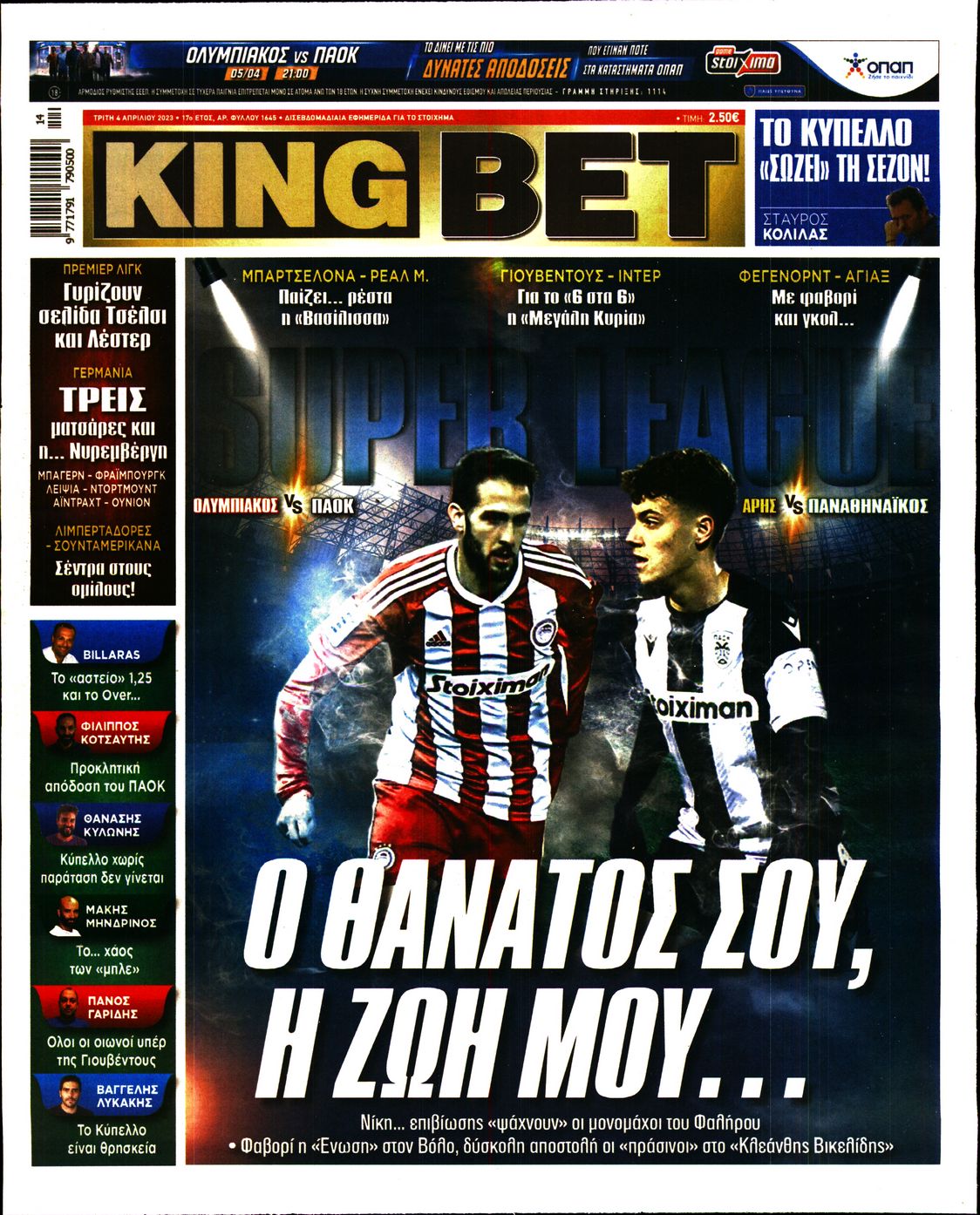 Πρωτοσέλιδο εφημερίδας Kingbet