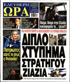 Ελεύθερη Ώρα