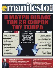 Το Manifesto