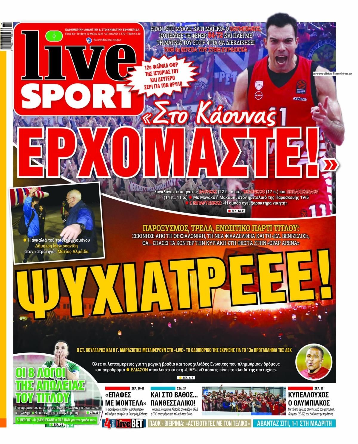 Πρωτοσέλιδο εφημερίδας Livesport