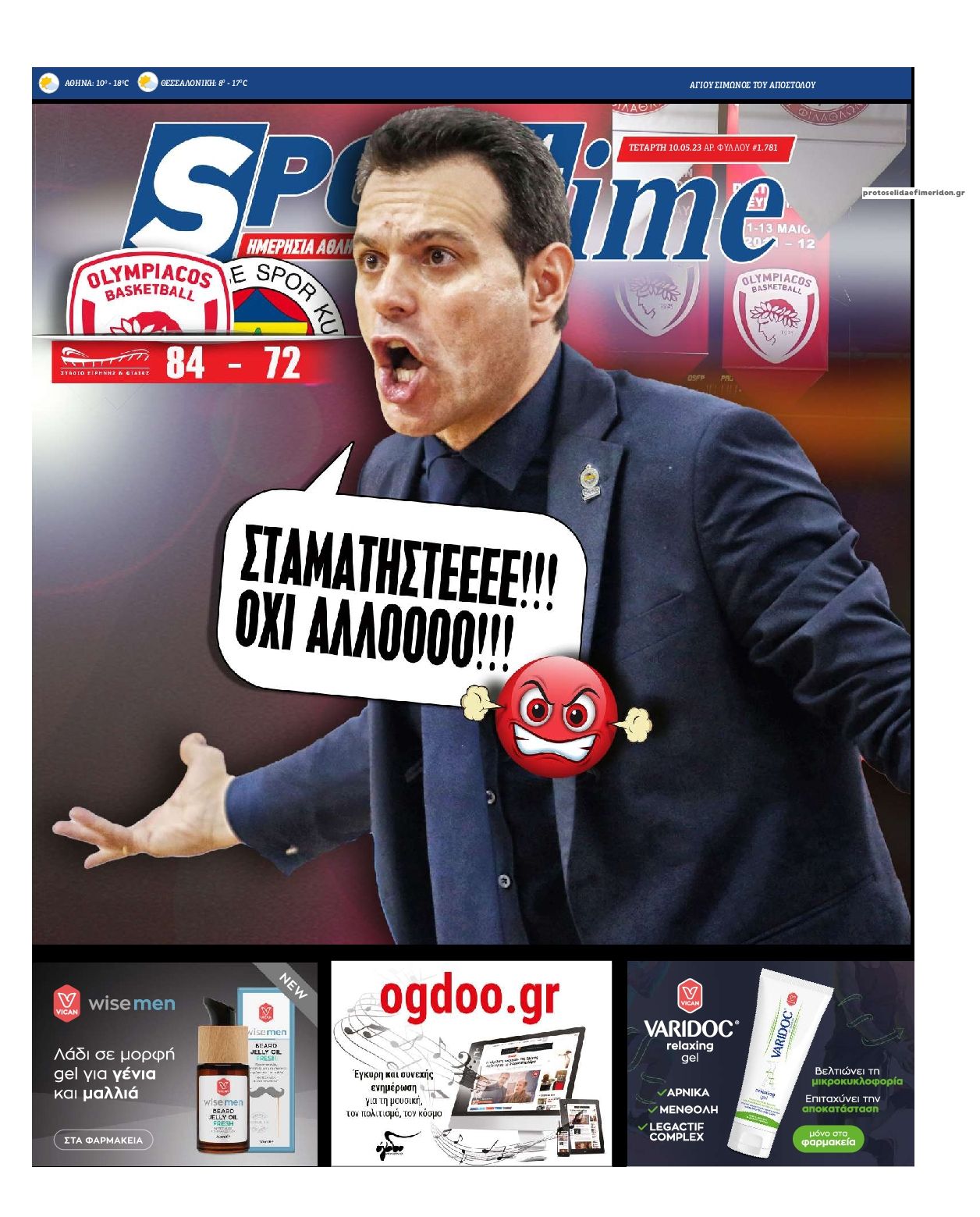 Πρωτοσέλιδο εφημερίδας Sportime