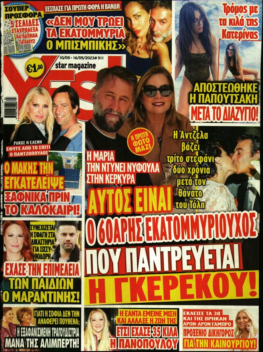 Πρωτοσέλιδο εφημερίδας YES