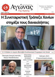 Αγώνας της Κρήτης