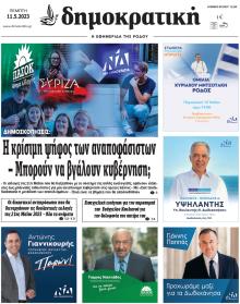 Δημοκρατική