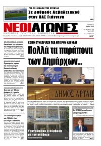 Νέοι Αγώνες