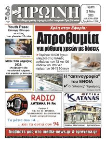 Πρωινή Γρεβενών