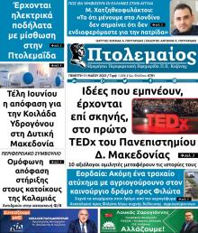 Πτολεμαίος