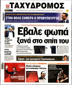 Ταχυδρόμος