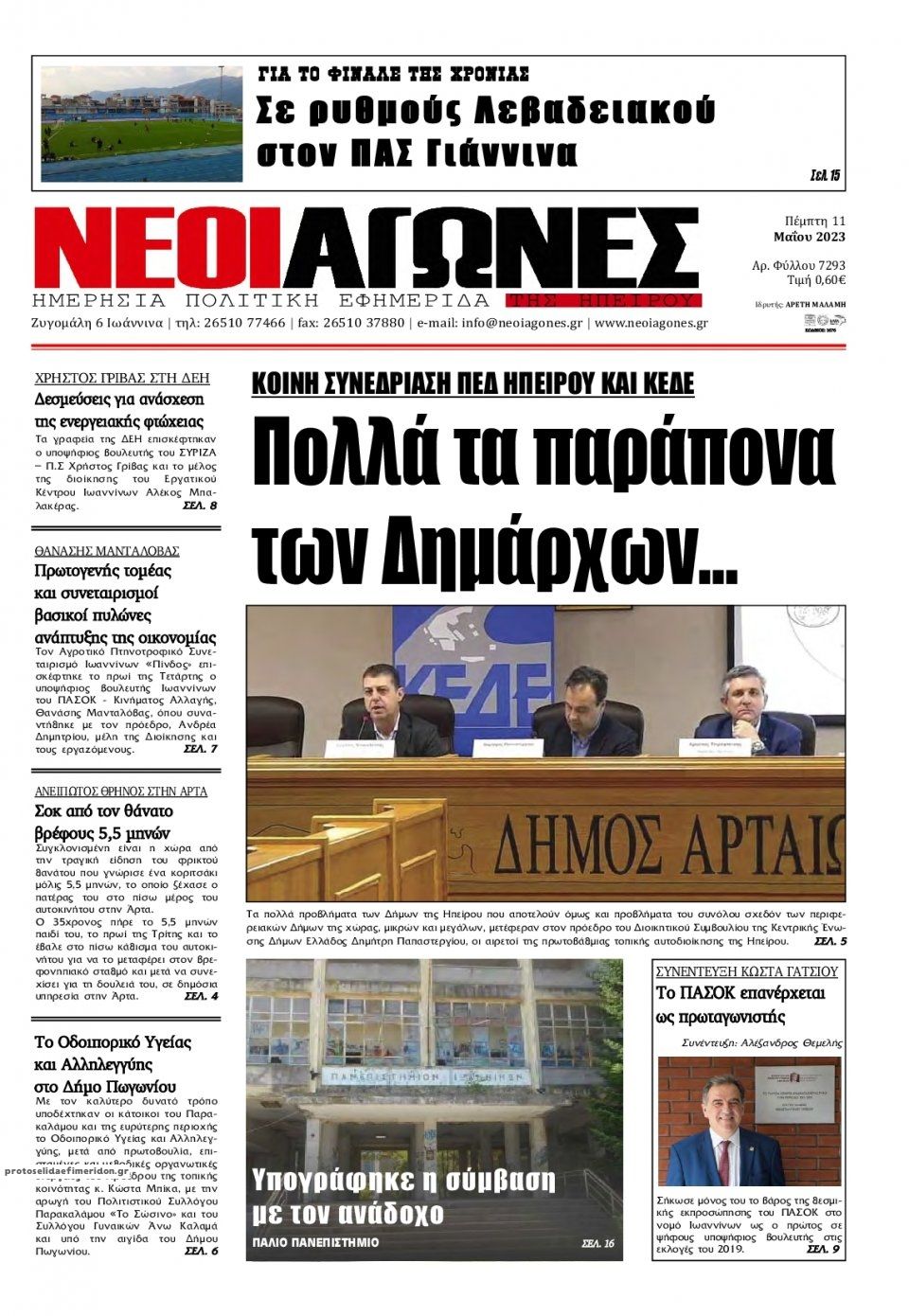 Πρωτοσέλιδο εφημερίδας Νέοι Αγώνες