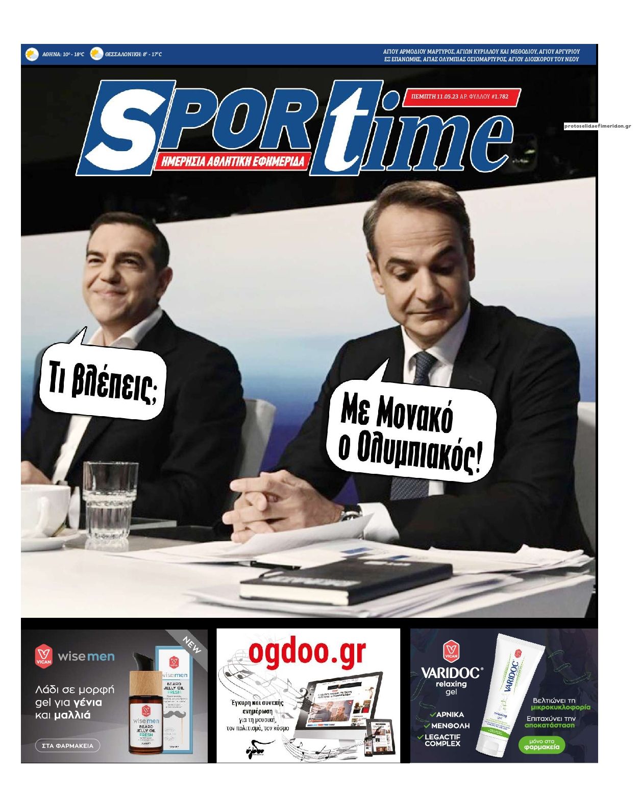 Πρωτοσέλιδο εφημερίδας Sportime