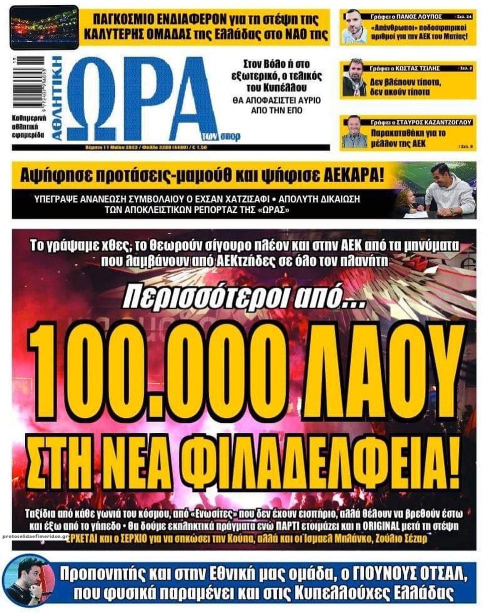 Πρωτοσέλιδο εφημερίδας Η ώρα των Σπορ