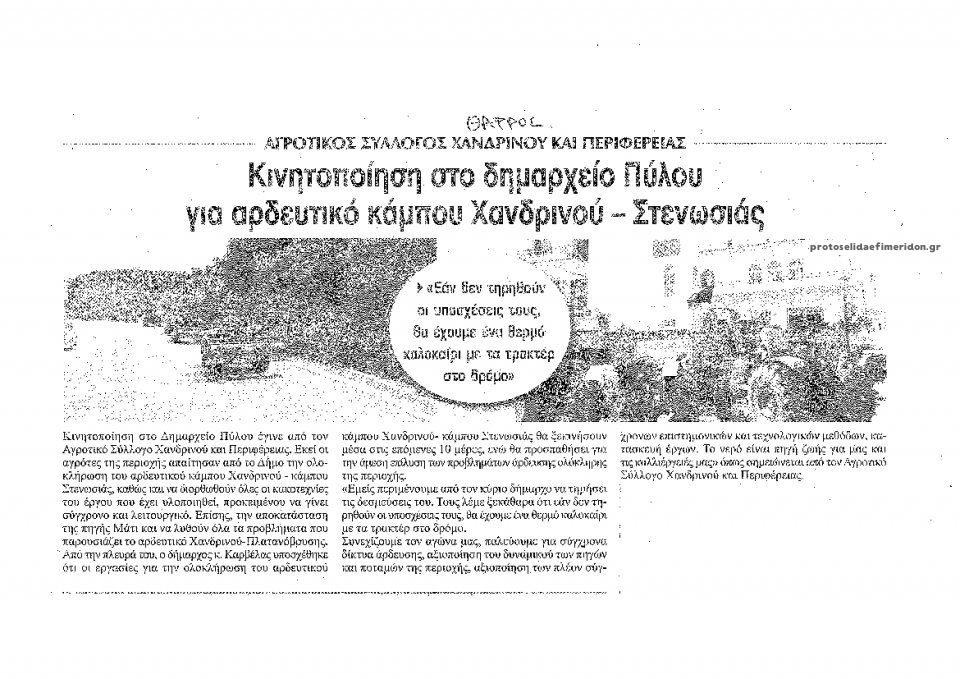 Οπισθόφυλλο εφημερίδας Θάρρος Μεσσηνίας