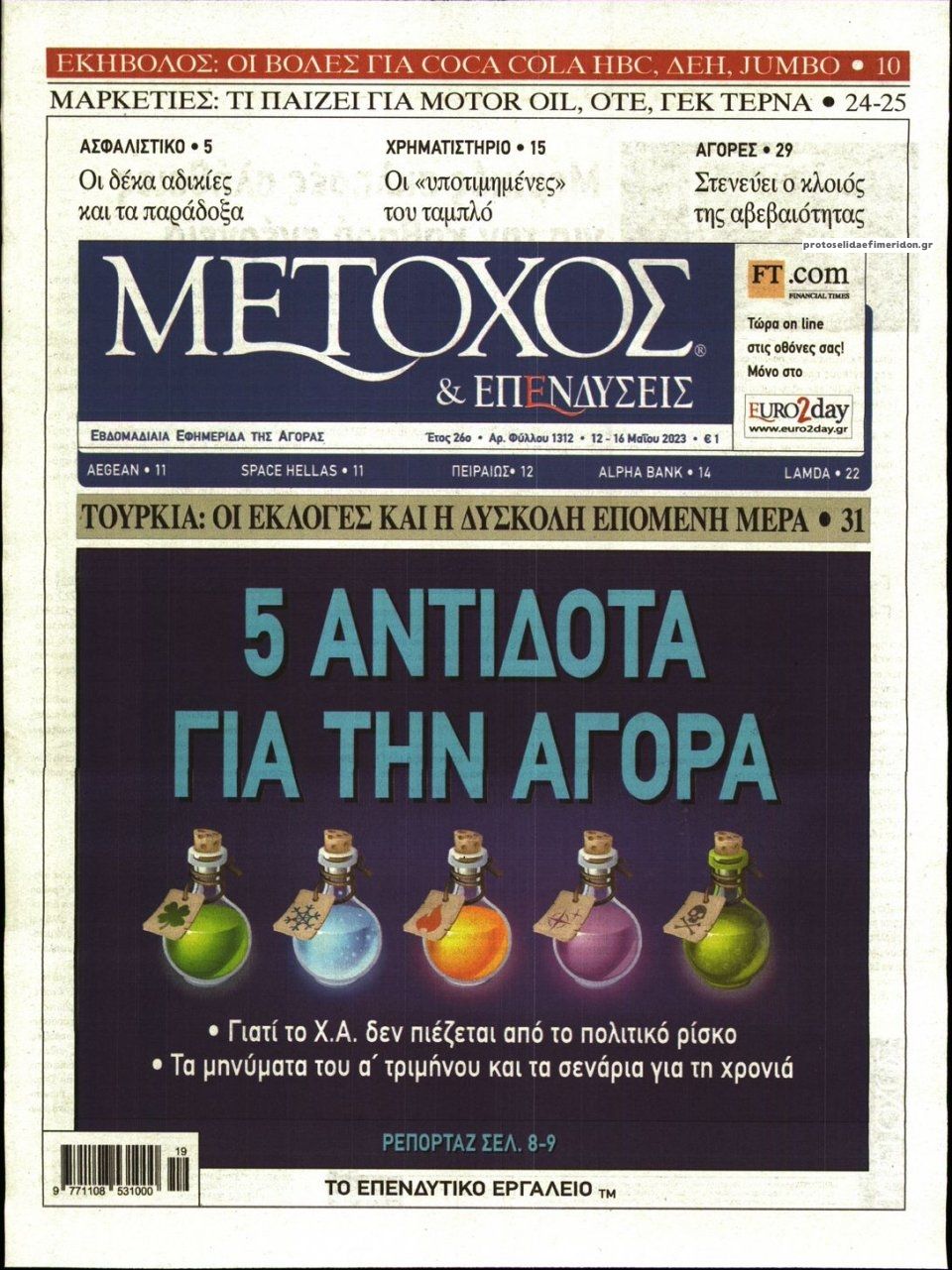 Πρωτοσέλιδο εφημερίδας Μέτοχος