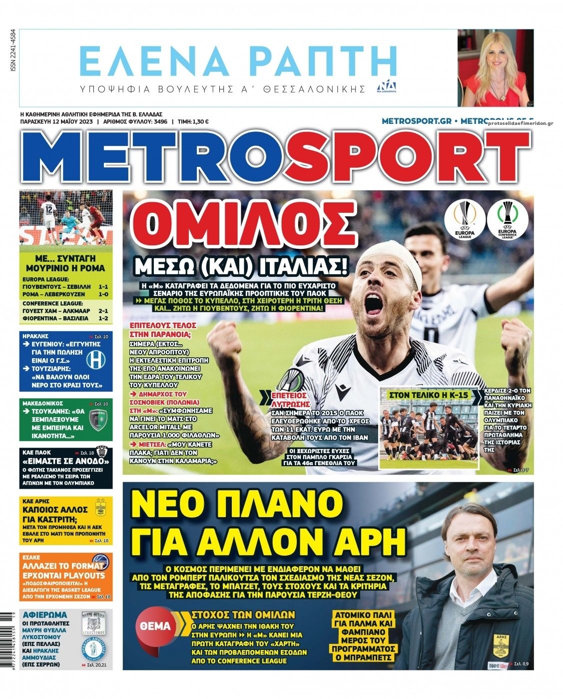 Πρωτοσέλιδο εφημερίδας Metrosport