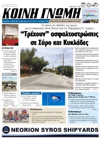 Κοινή Γνώμη Κυκλάδων