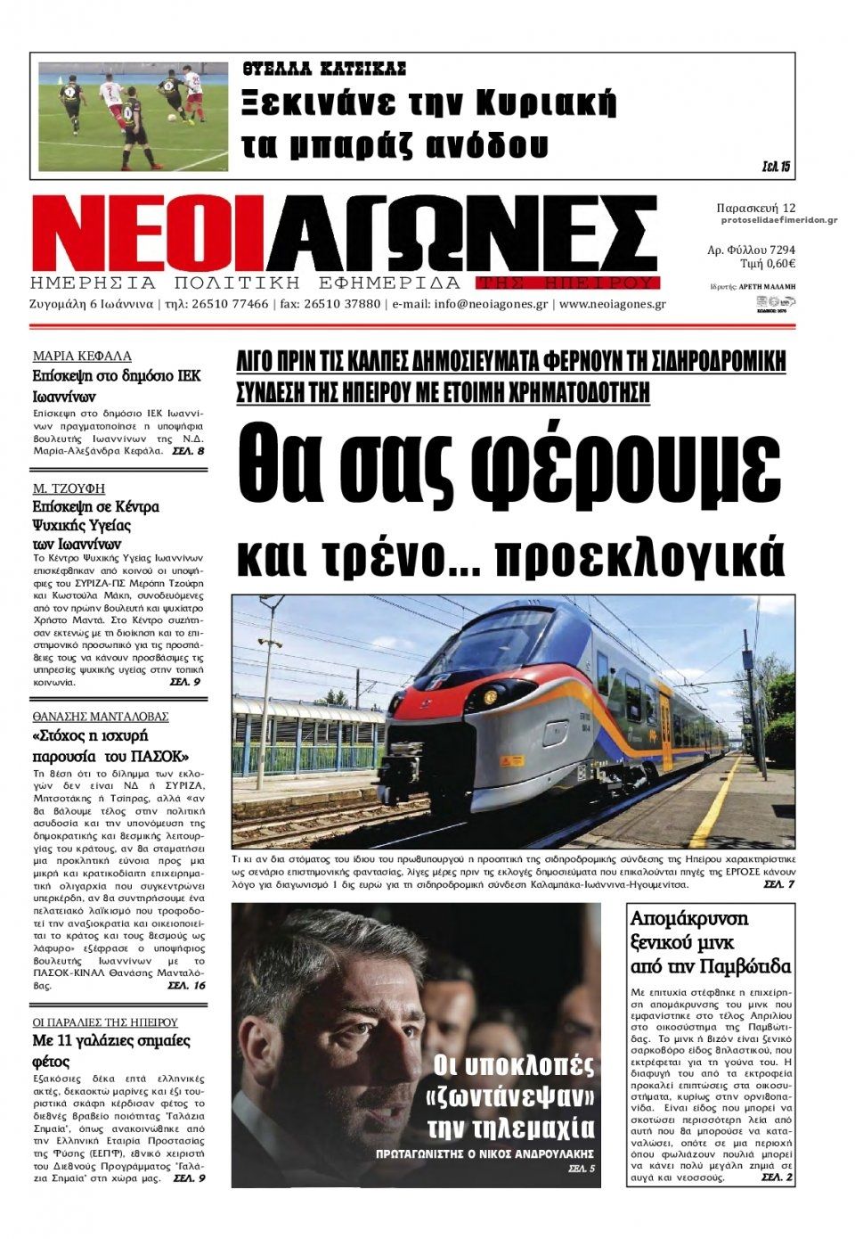 Πρωτοσέλιδο εφημερίδας Νέοι Αγώνες