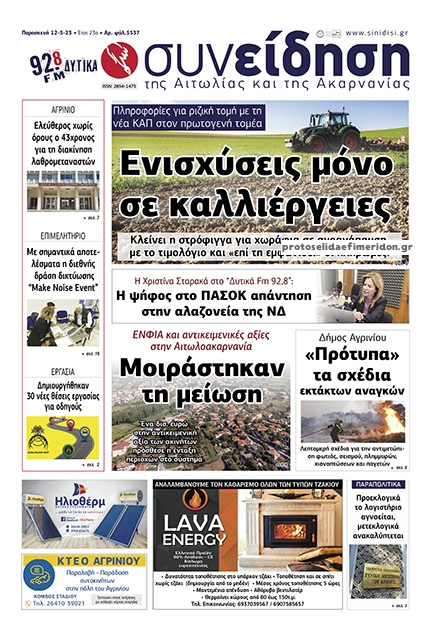 Πρωτοσέλιδο εφημερίδας Η Συνείδηση