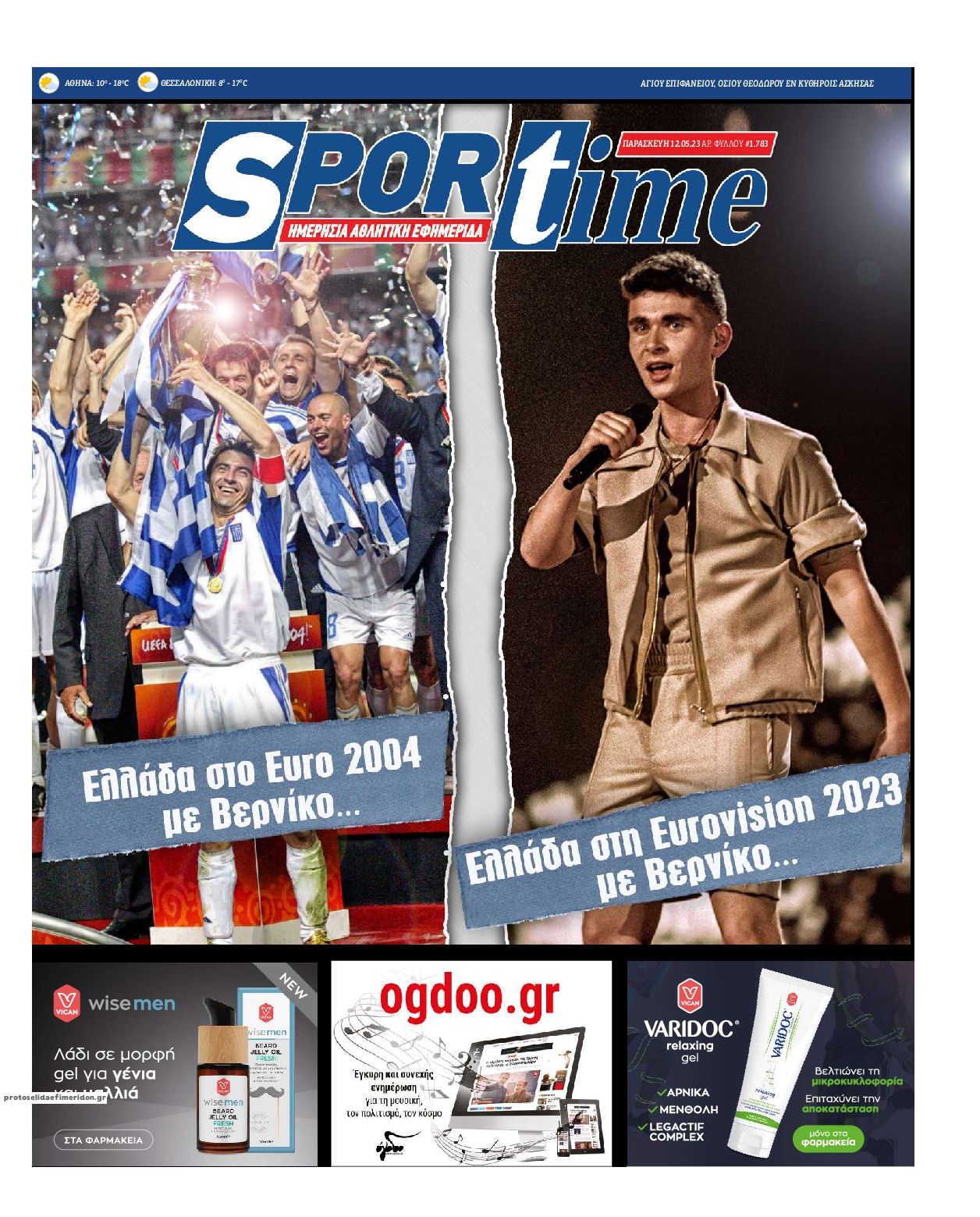 Πρωτοσέλιδο εφημερίδας Sportime