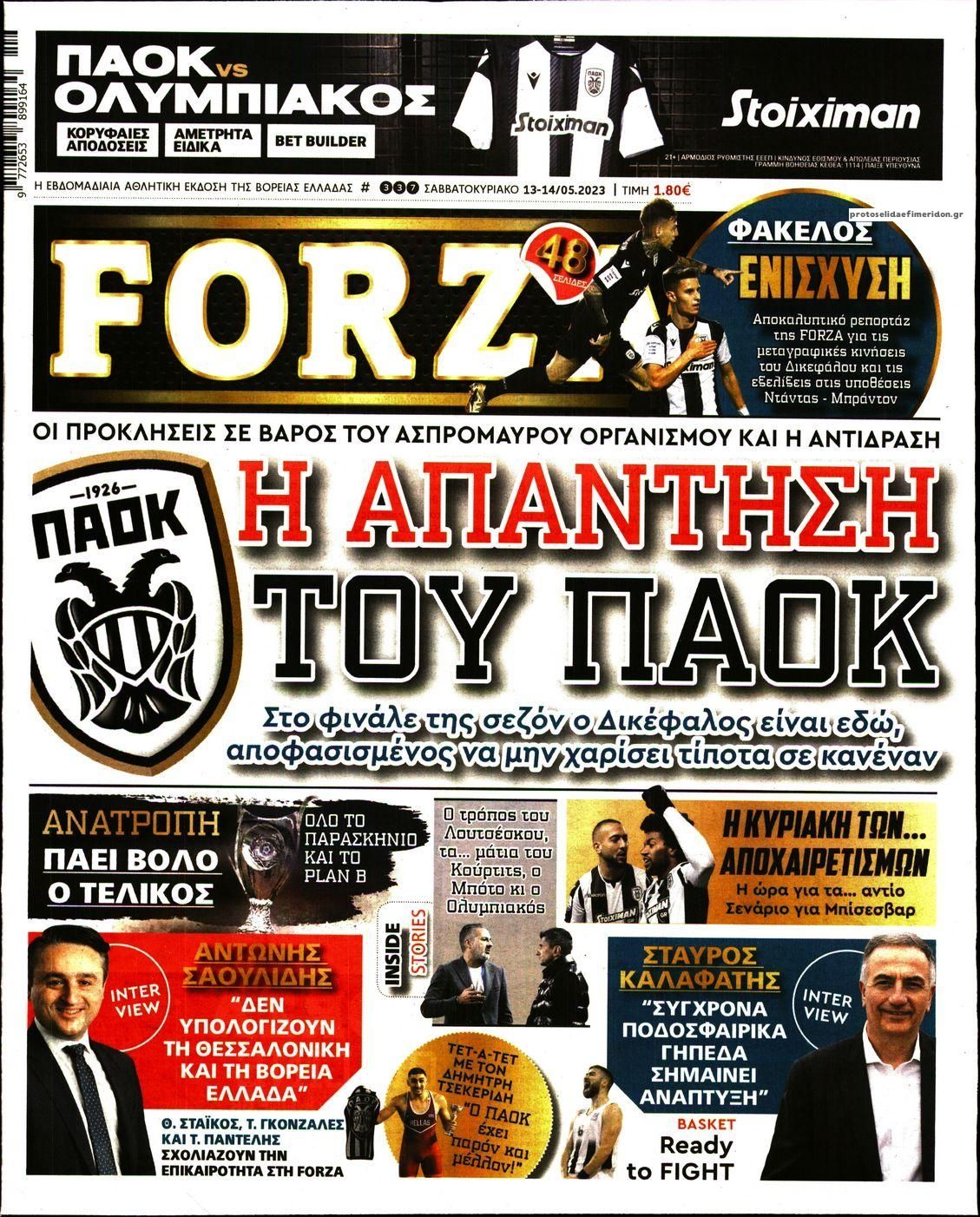 Πρωτοσέλιδο εφημερίδας Forza