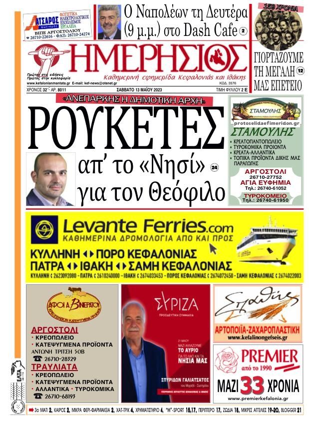 Πρωτοσέλιδο εφημερίδας Ημερήσιος