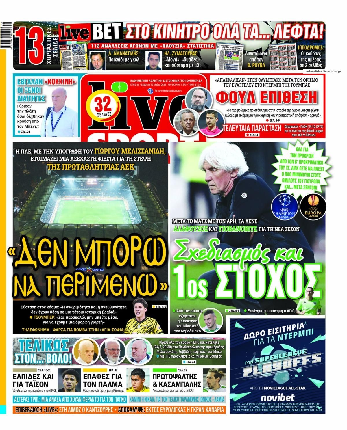 Πρωτοσέλιδο εφημερίδας Livesport