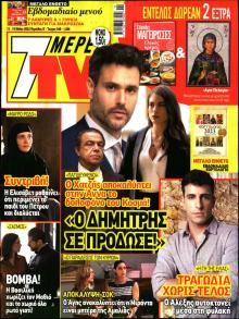 7 ΜΕΡΕΣ TV