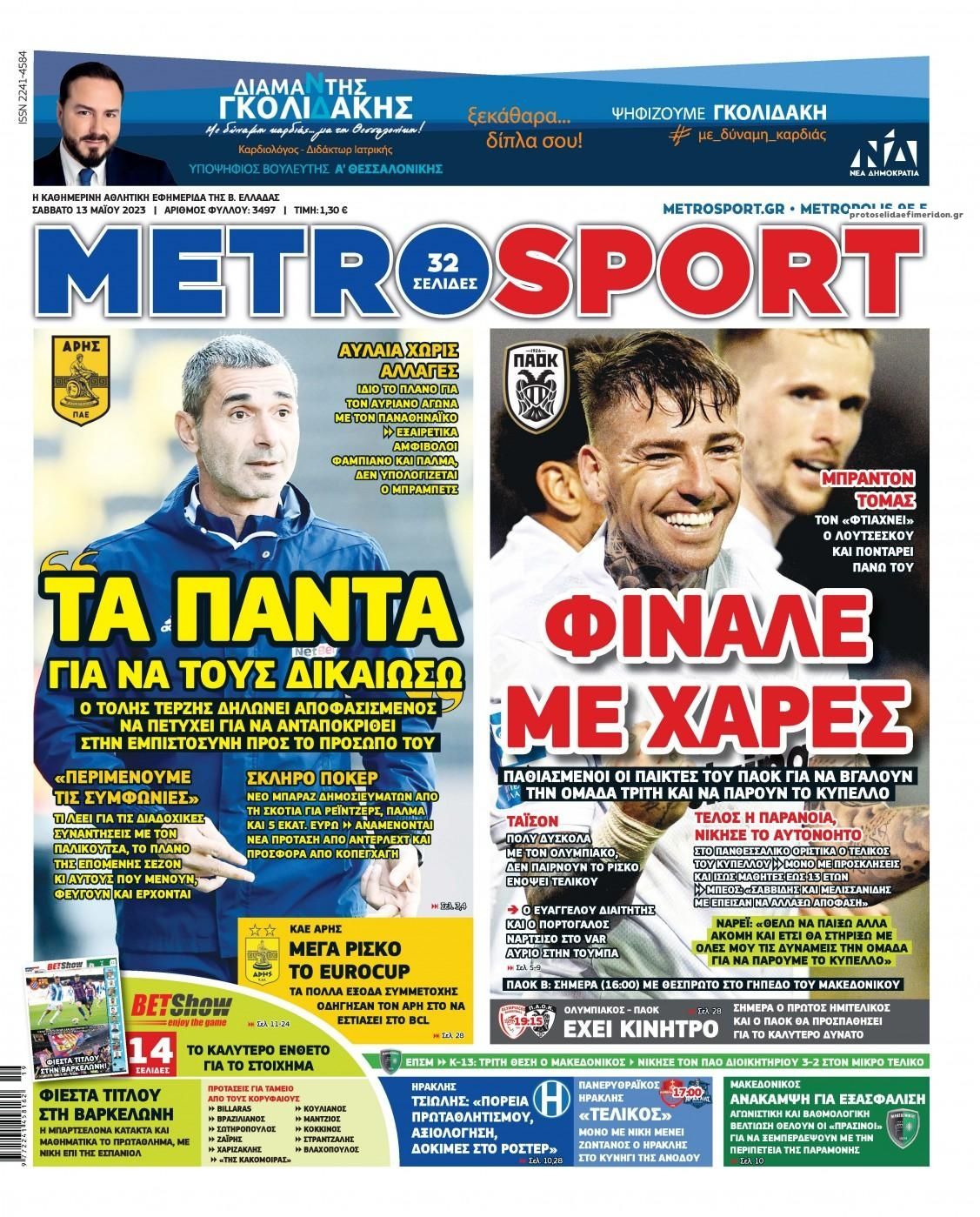 Πρωτοσέλιδο εφημερίδας Metrosport