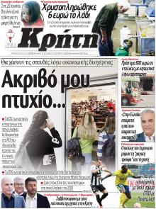 Νέα Κρήτη