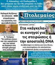 Πτολεμαίος