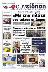 Η Συνείδηση