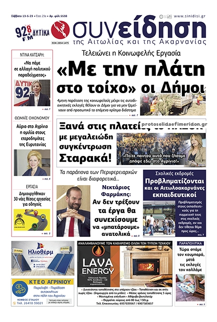 Πρωτοσέλιδο εφημερίδας Η Συνείδηση