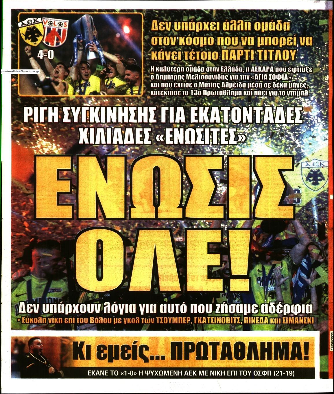 Οπισθόφυλλο εφημερίδας Η ώρα των Σπορ